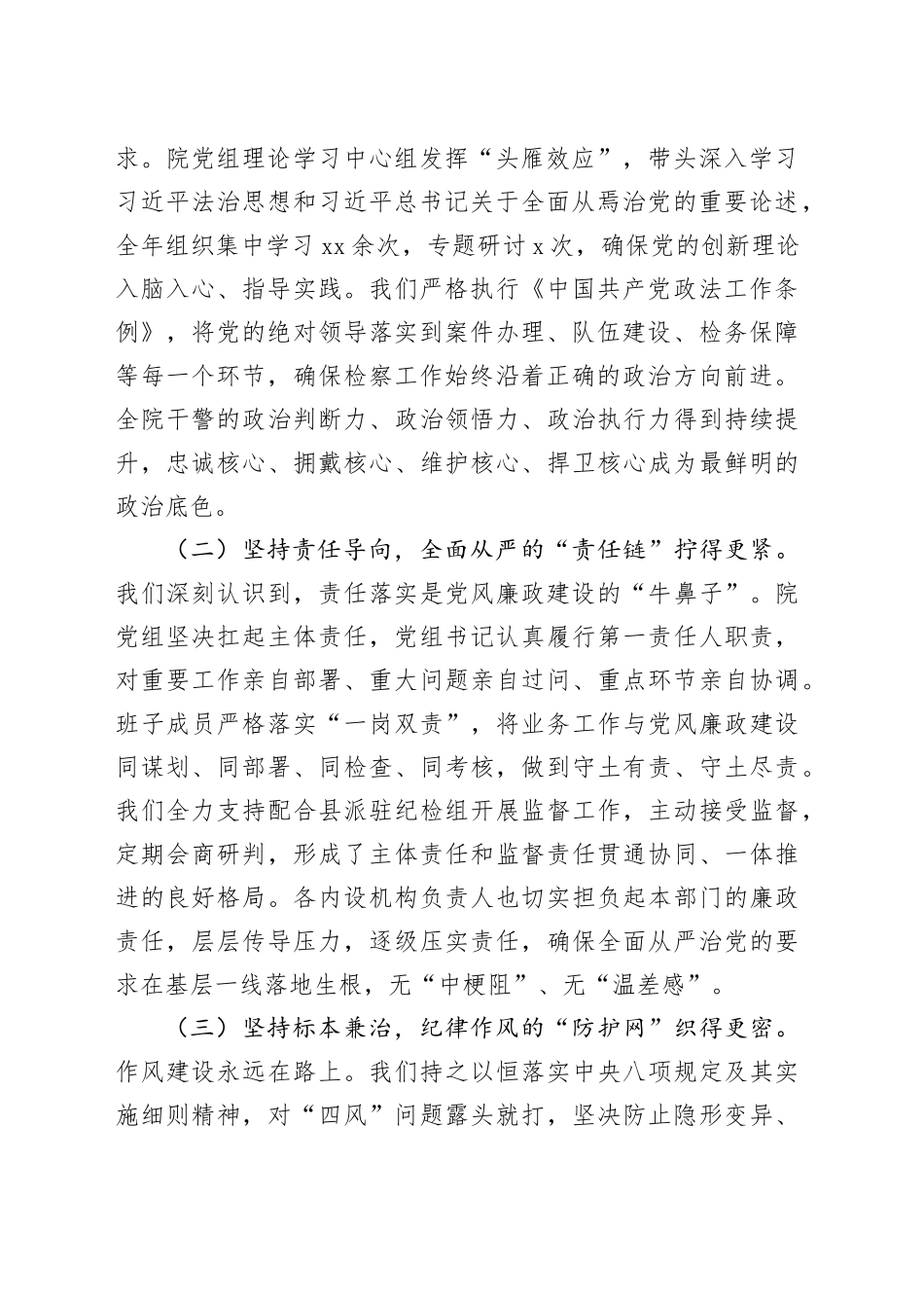 在县人民检察院2025年度党风廉政建设工作总结会上的讲话_第2页
