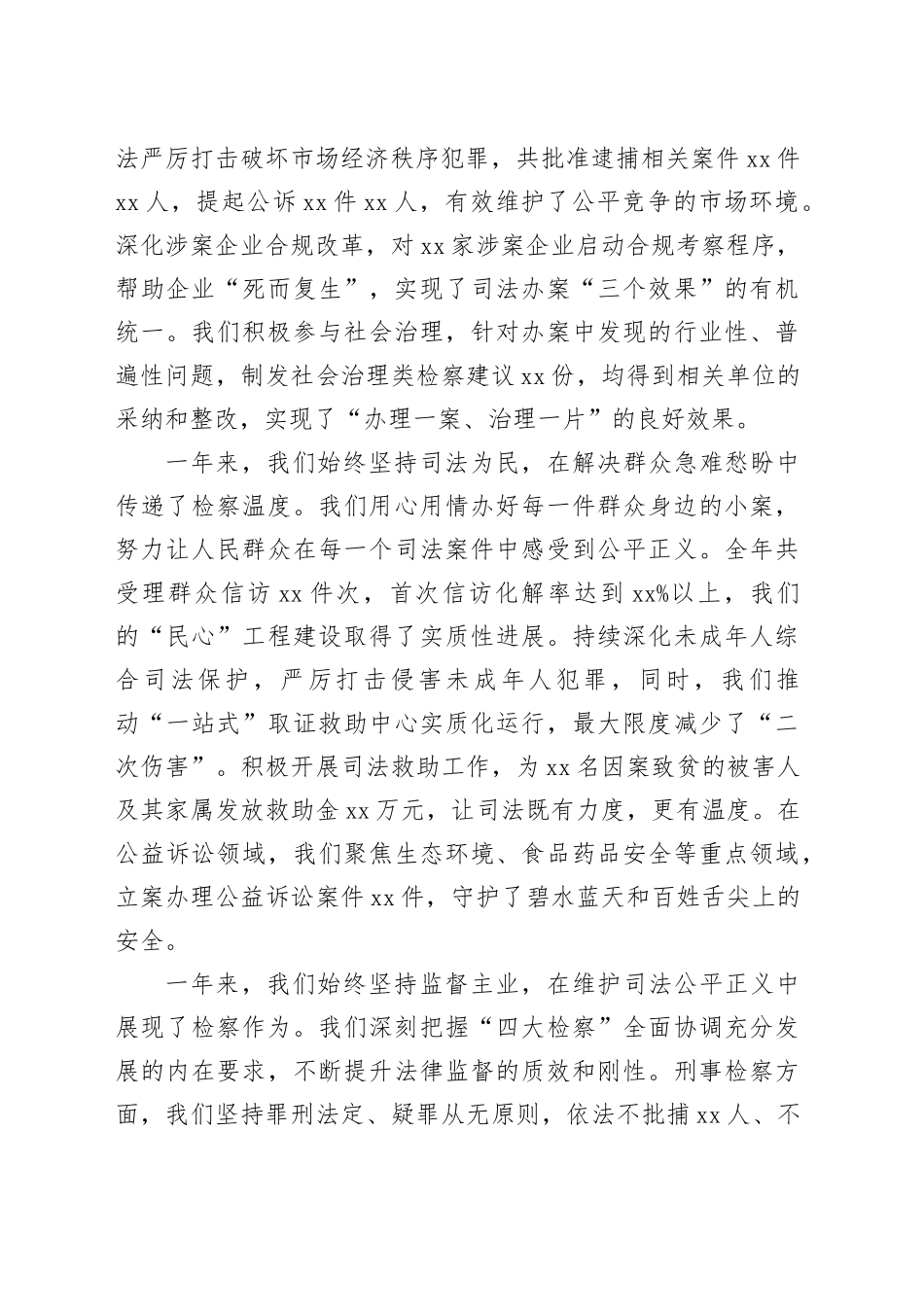 在县人民检察院2025年工作总结暨2026年重点工作部署会上的讲话_第2页