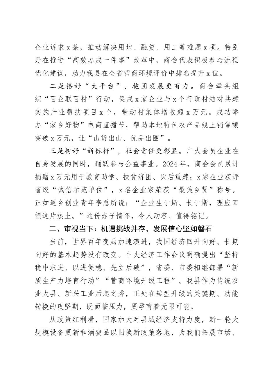 在县商会2025年年会上的致辞_第2页