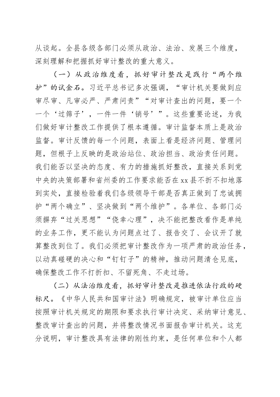 在县审计反馈问题整改工作推进会上的讲话_第2页