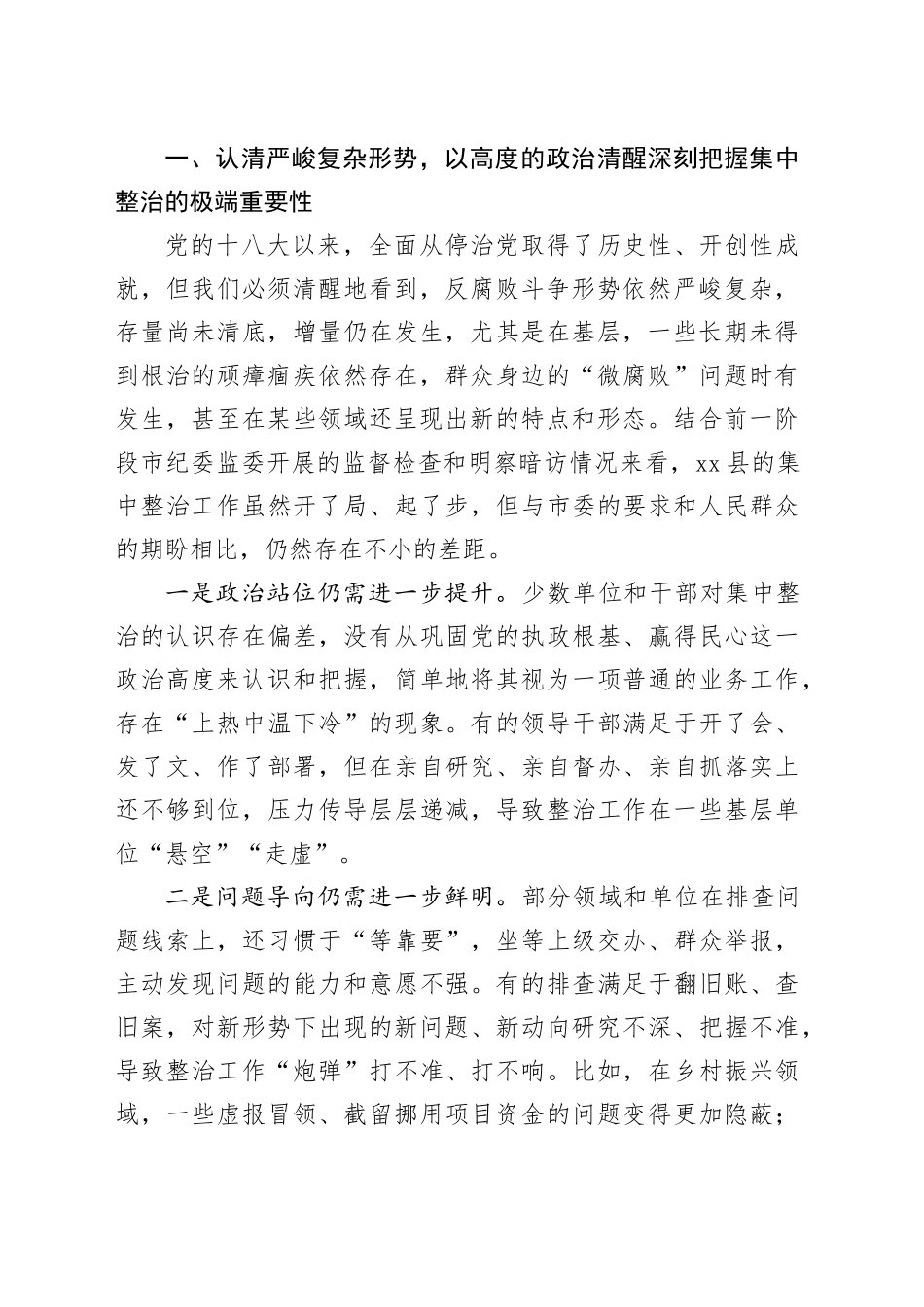 在县推进群众身边不正之风和腐败问题集中整治工作座谈会上的讲话_第2页