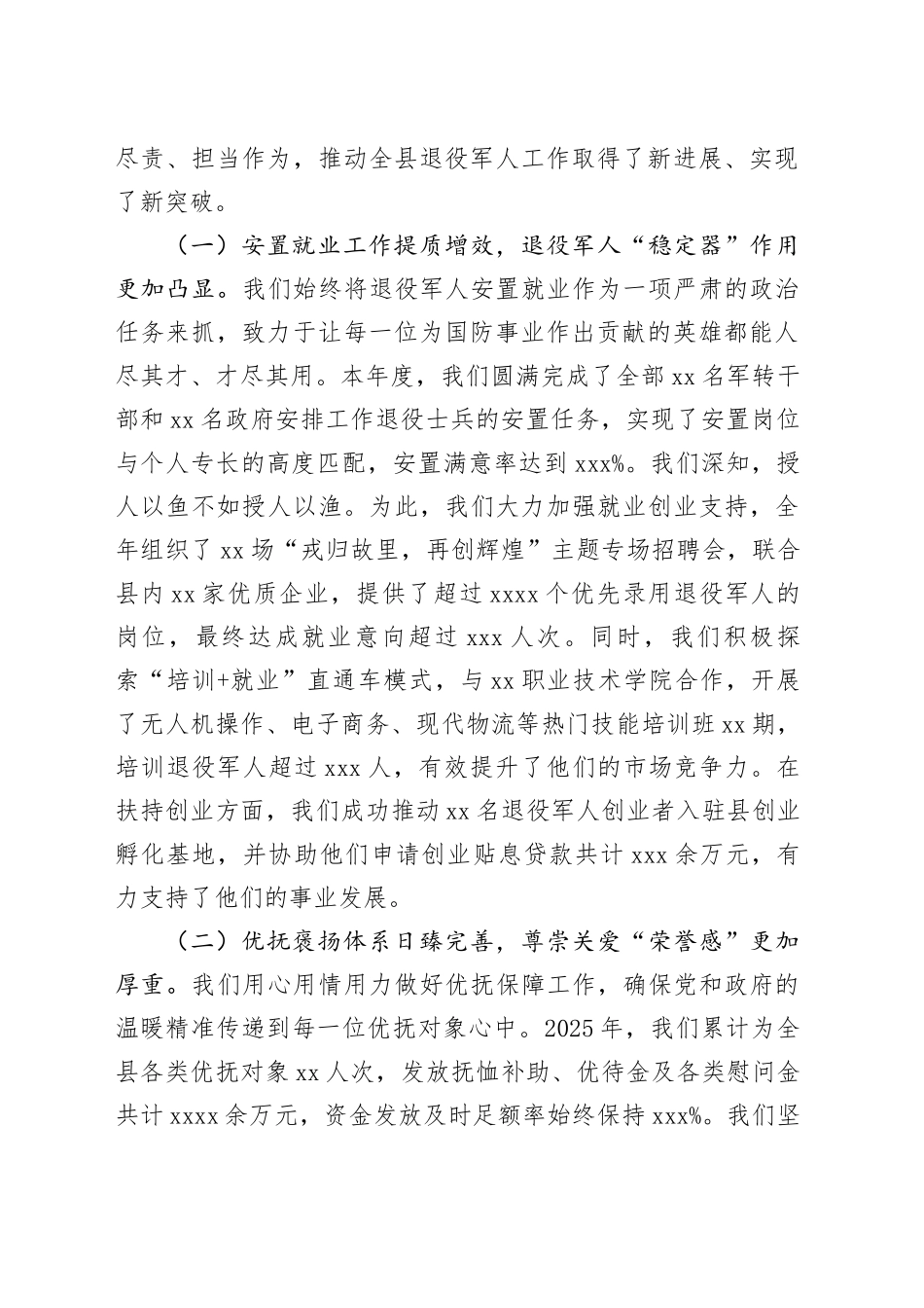 在县退役军人事务局党组扩大会议上的讲话_第2页