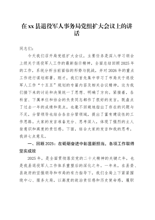 在县退役军人事务局党组扩大会议上的讲话