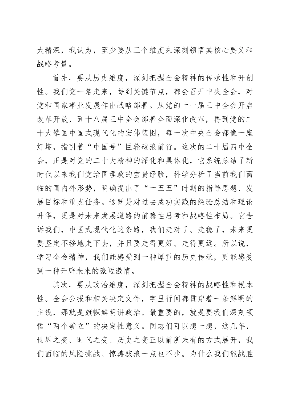 在县委办公室专题集中宣讲党的二十届四中全会上的讲话_第2页