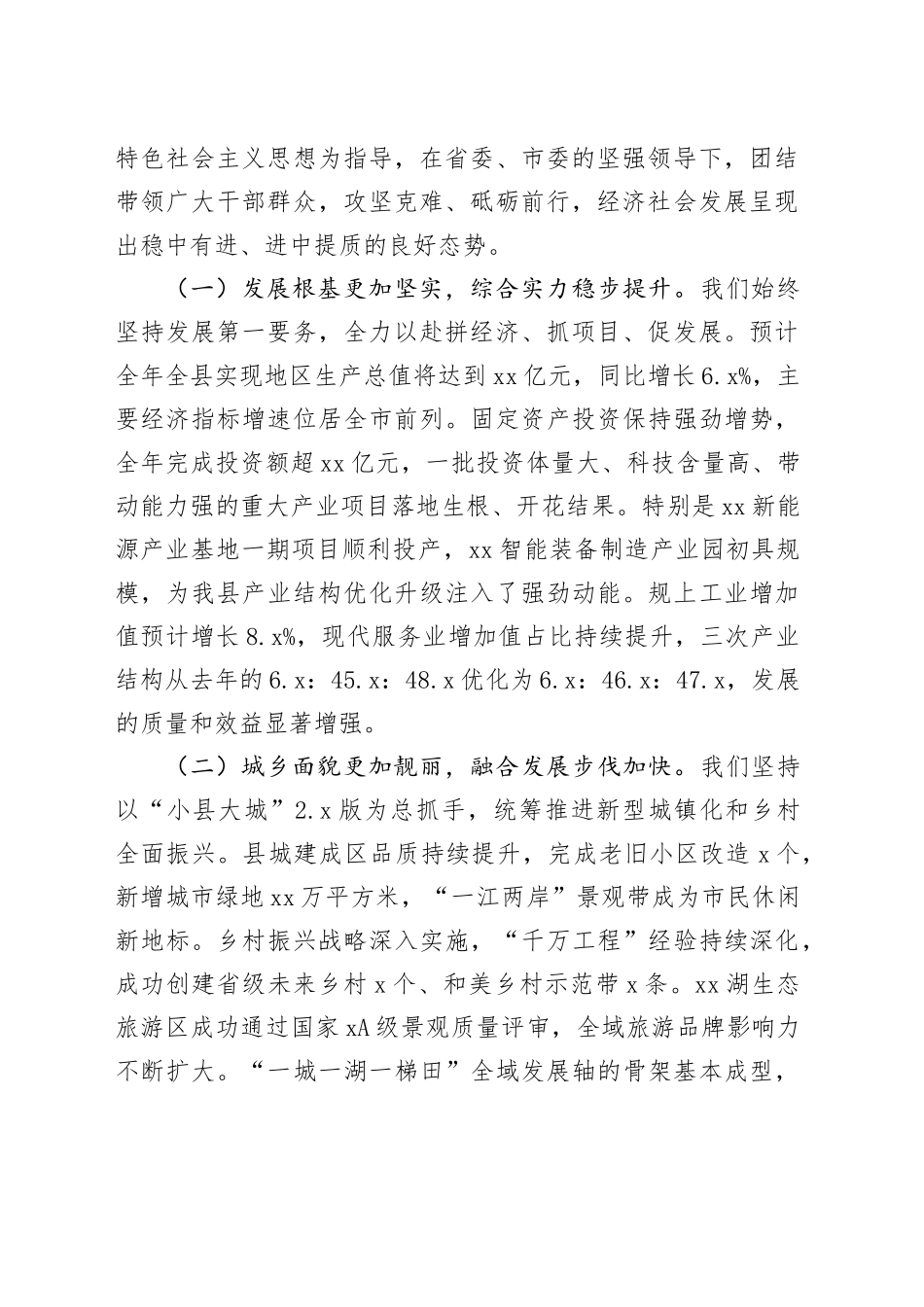 在县委常委会（扩大）会议暨县委务虚会上的讲话_第2页