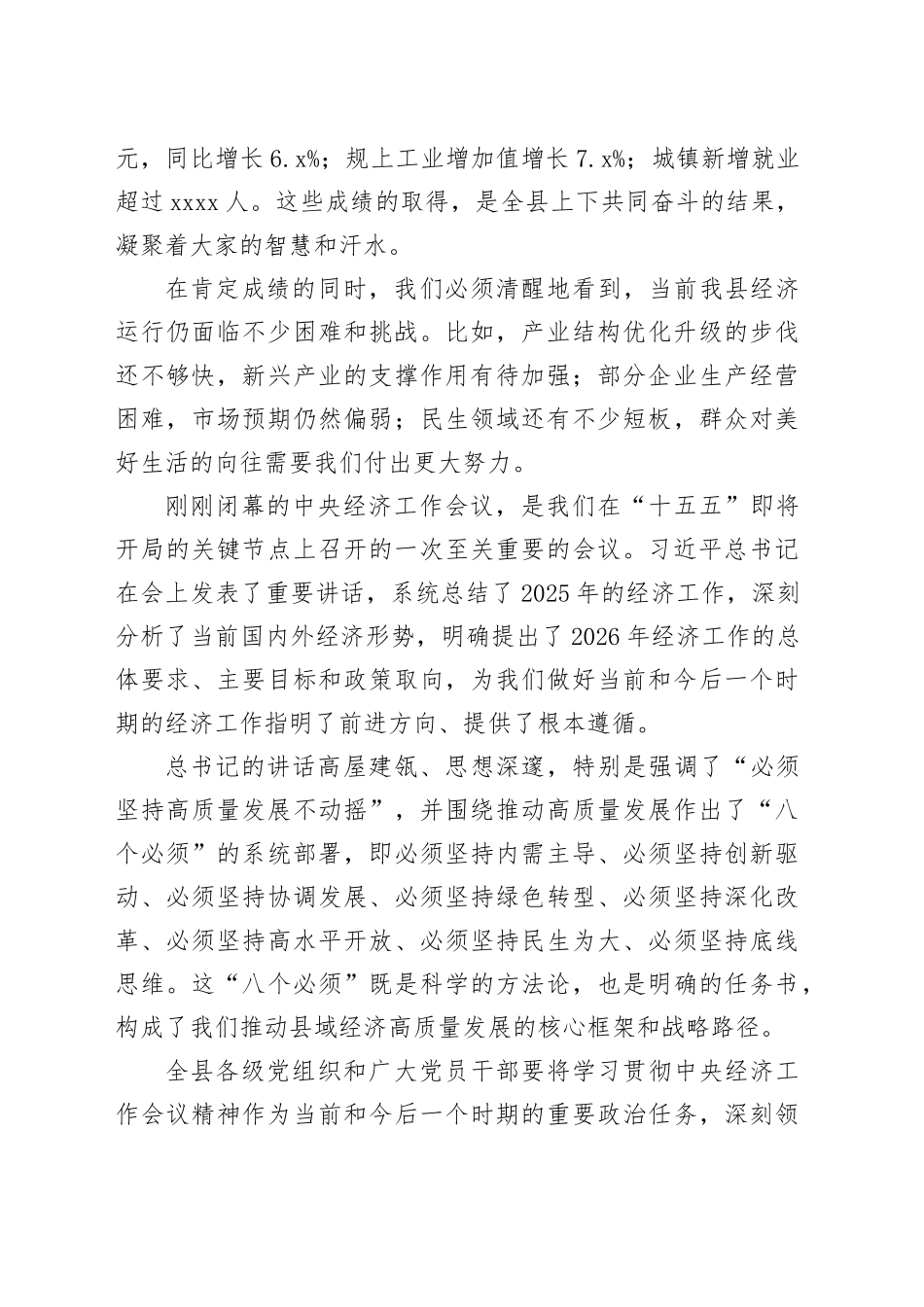 在县委常委会（扩大）会议上的讲话_第2页