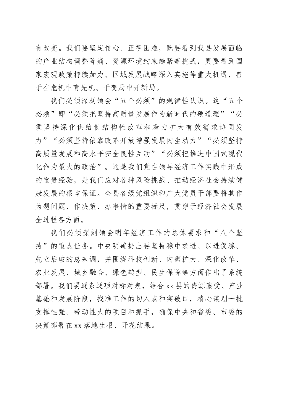 在县委常委会和XX经开区党工委联席（扩大）会议上的讲话_第2页