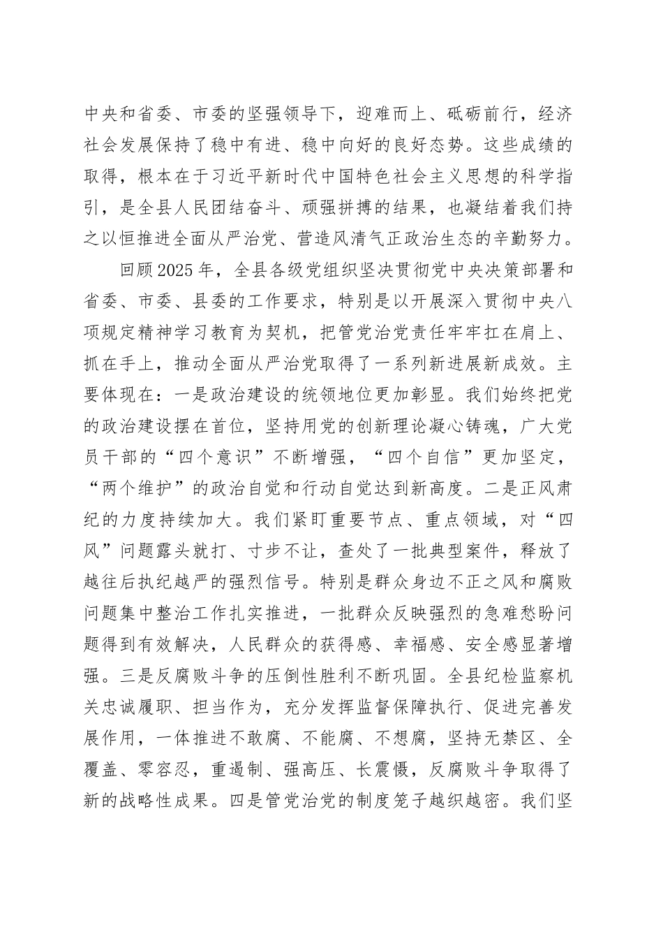 在县委常委会会议上的讲话_第2页
