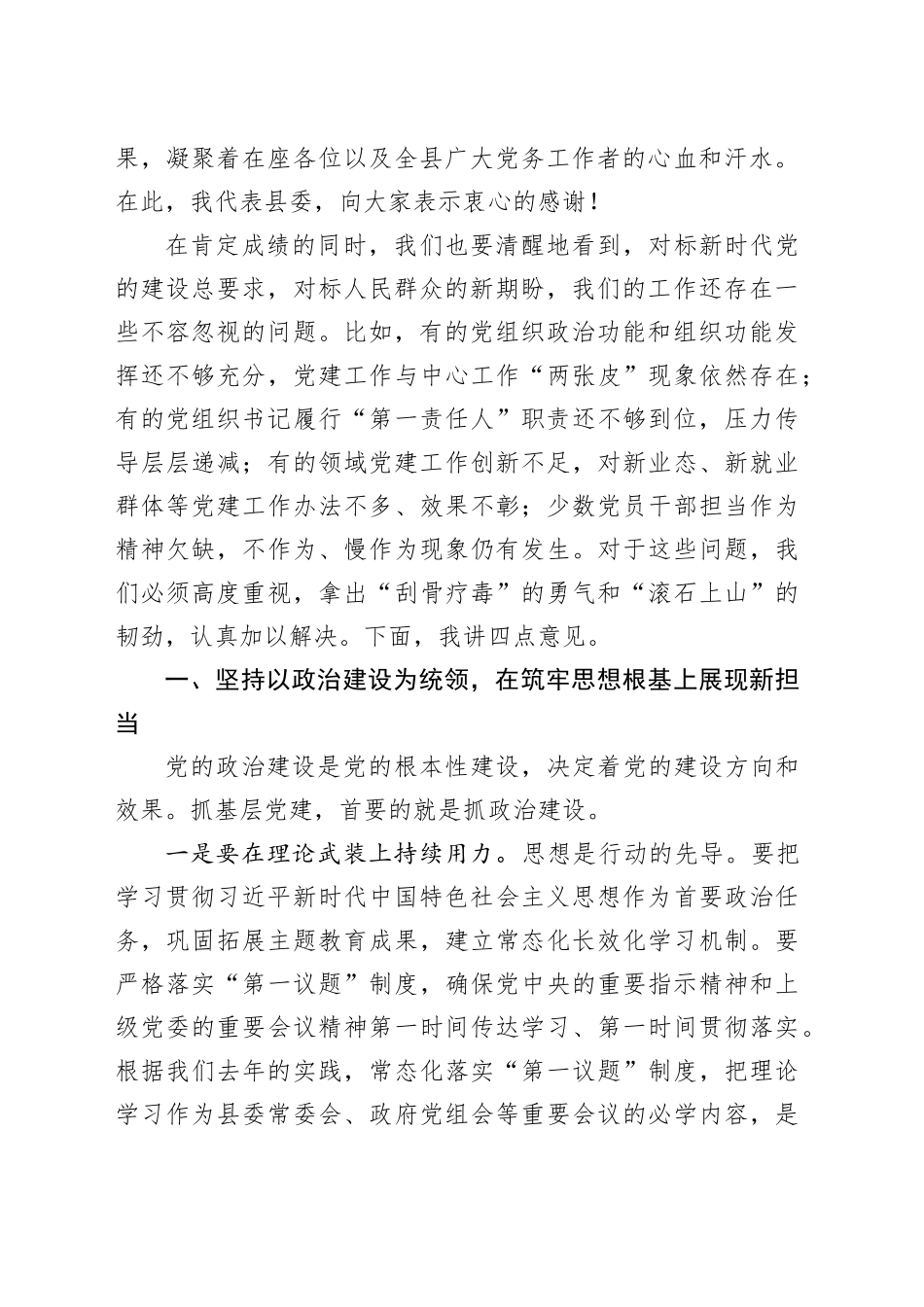在县委常委会暨2025年度党组织书记抓基层党建工作述职会上的讲话_第2页