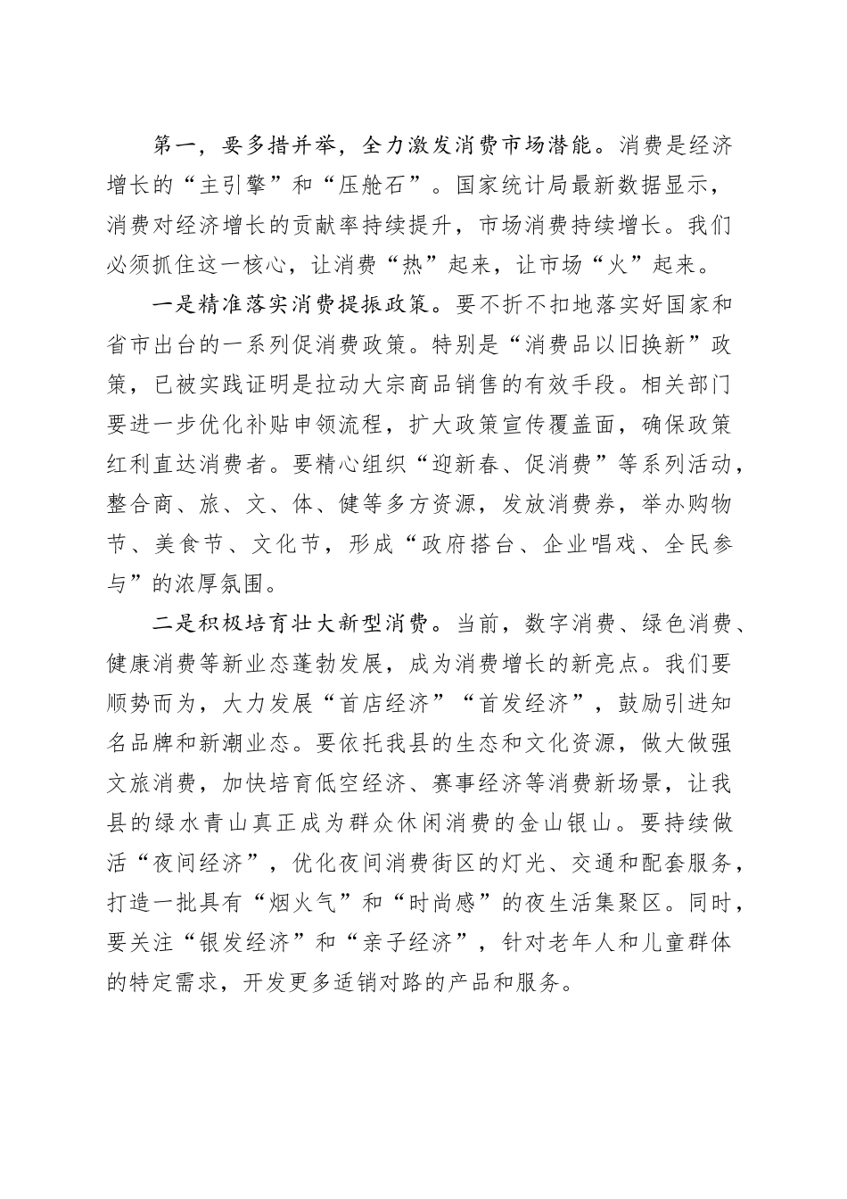 在县委常委会扩大会议上的讲话_第2页