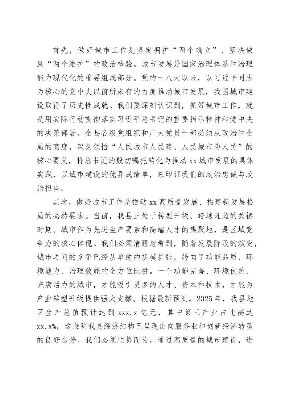 在县委城市工作会议上的讲话_第2页