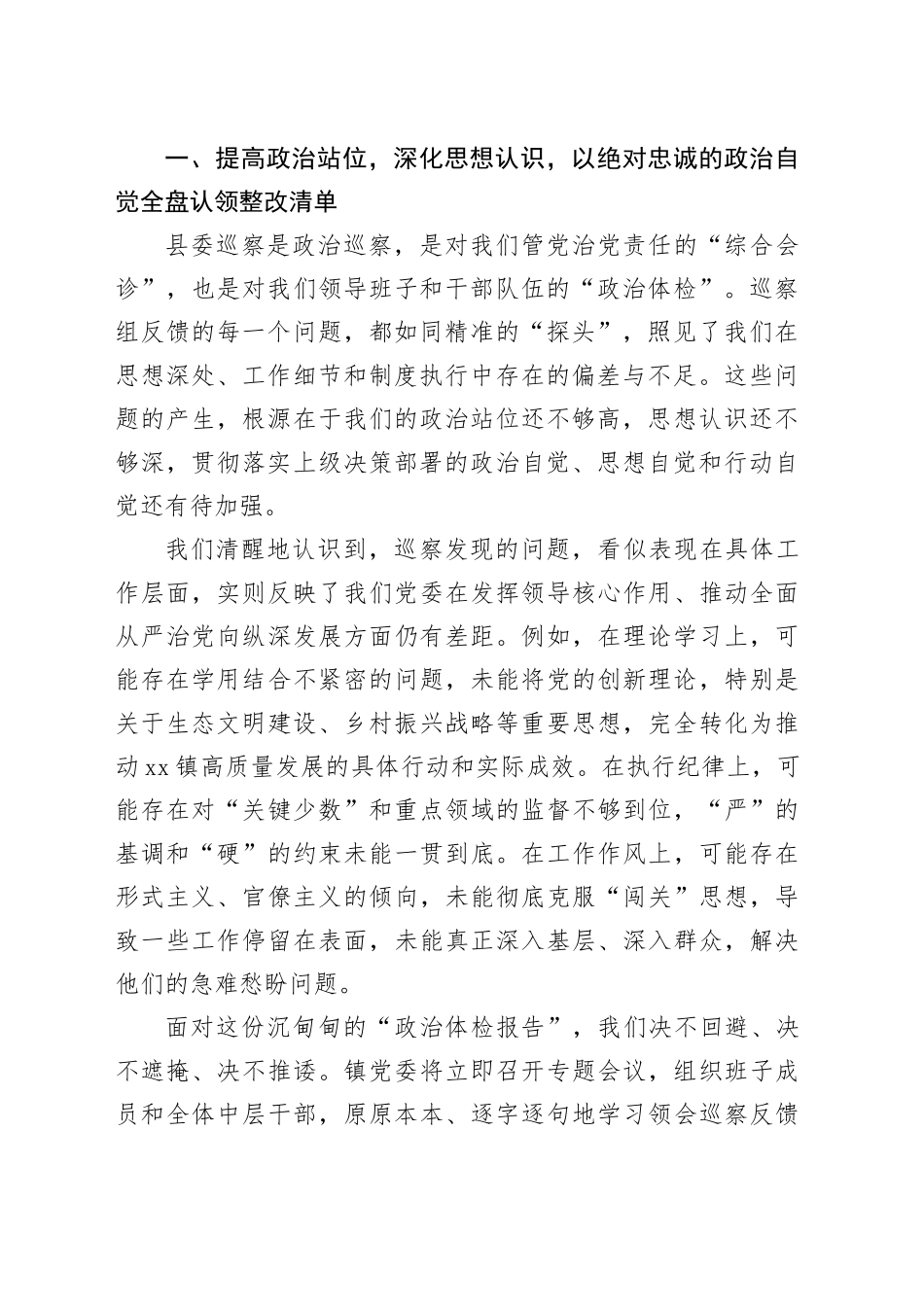 在县委第XX轮巡察“回头看”镇反馈会上的表态发言_第2页