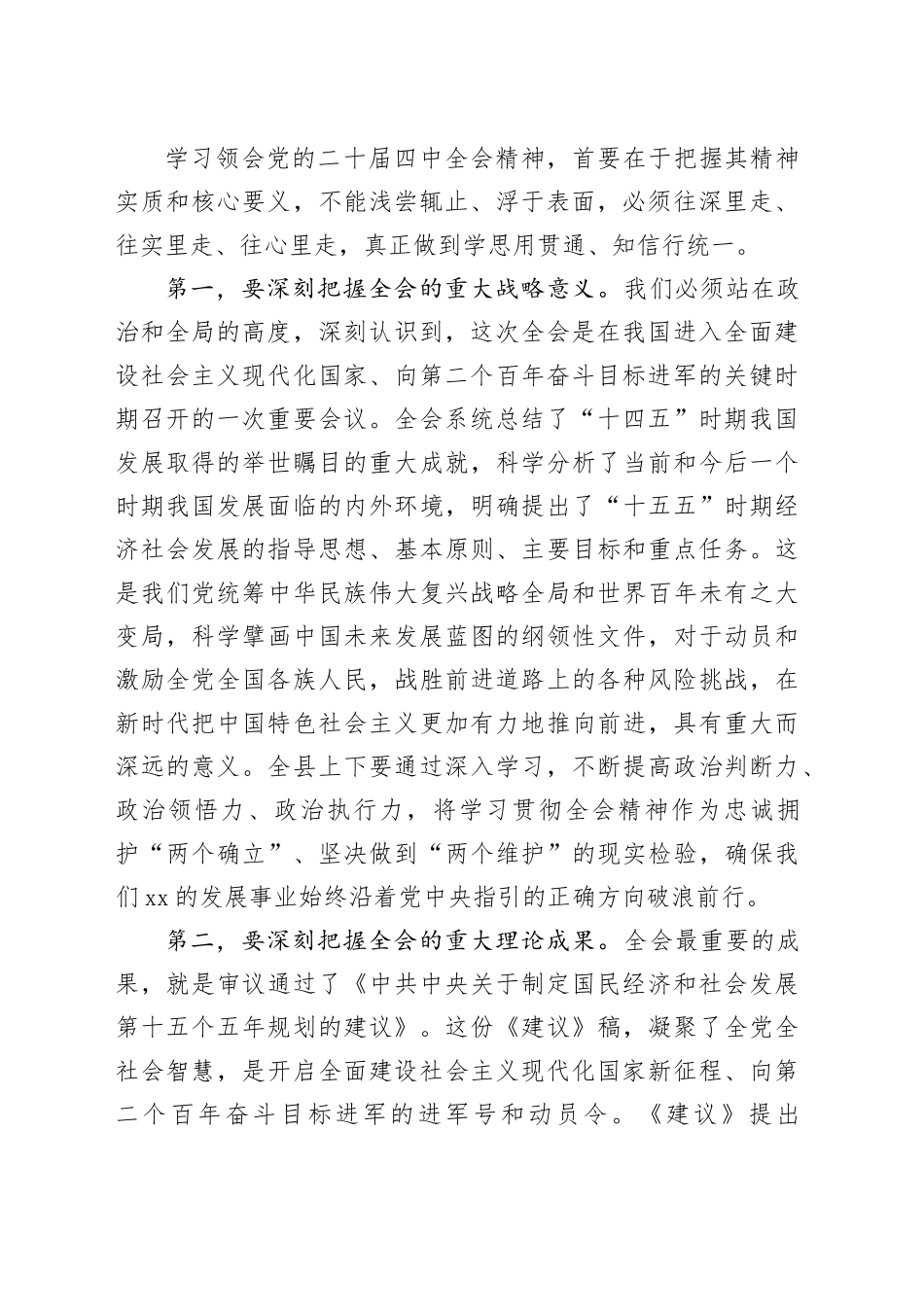 在县委理论学习中心组2025年第七次学习会上的讲话_第2页