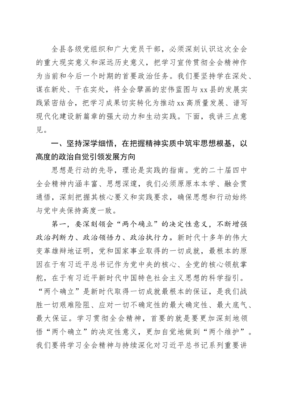 在县委理论学习中心组党的二十届四中全会精神专题学习会议上的讲话_第2页