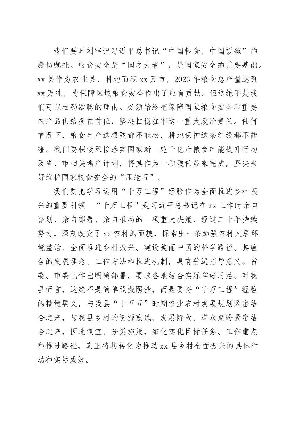 在县委农村工作领导小组会议上的讲话_第2页