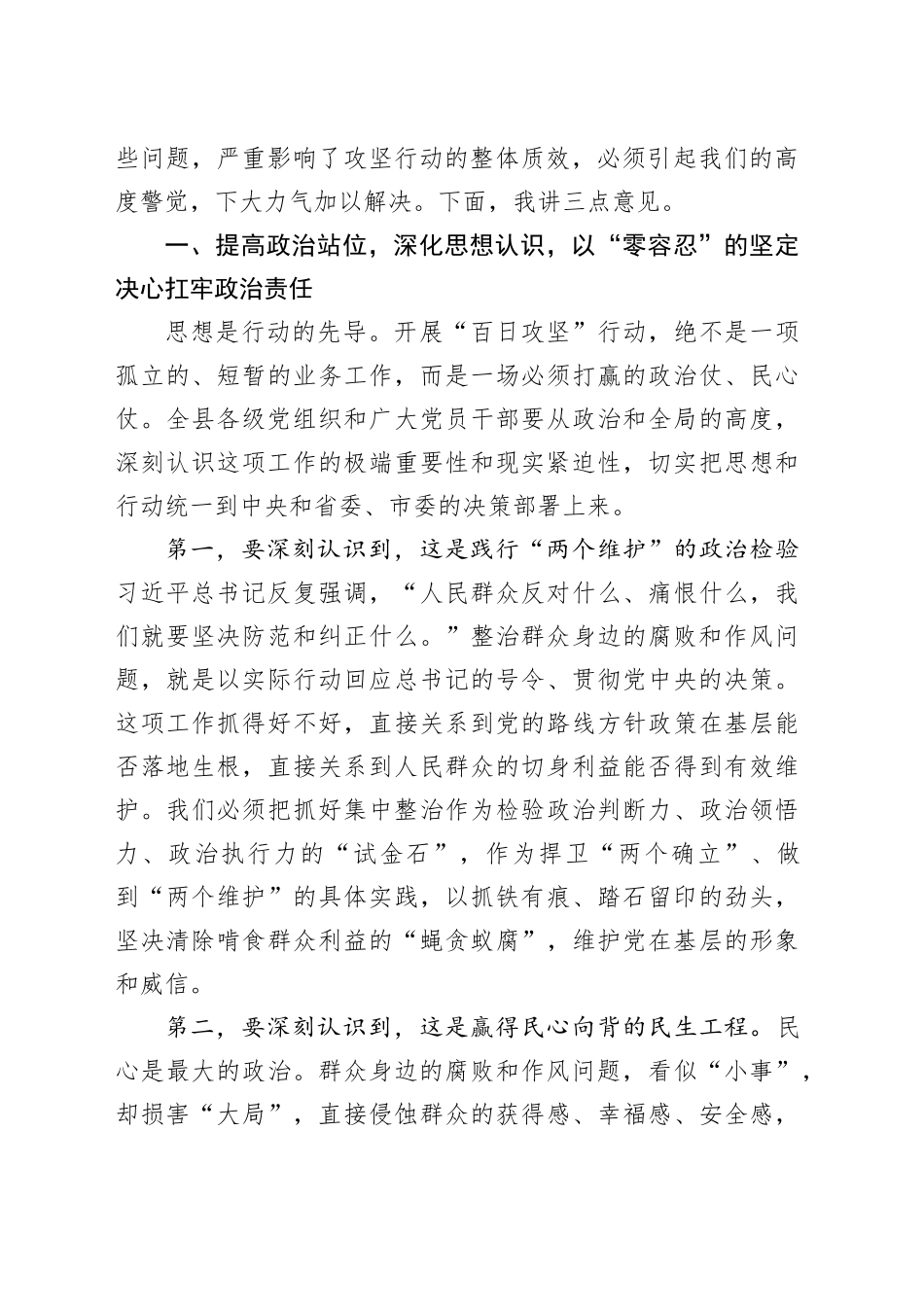 在县委全县群腐集中整治问题起底整改“百日攻坚”行动调度会上的讲话_第2页