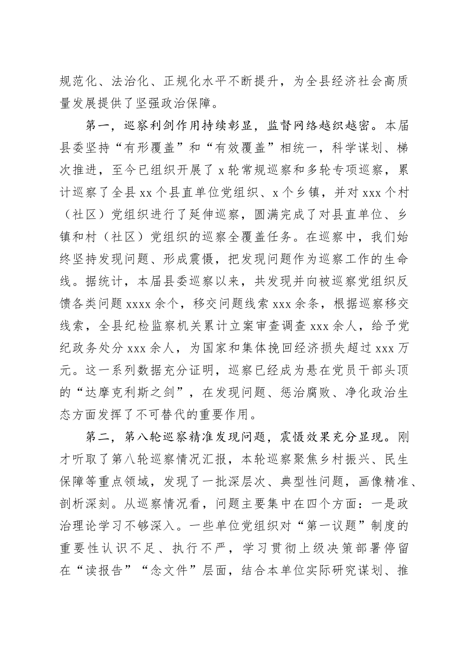 在县委巡察工作领导小组第九次会议上的讲话_第2页