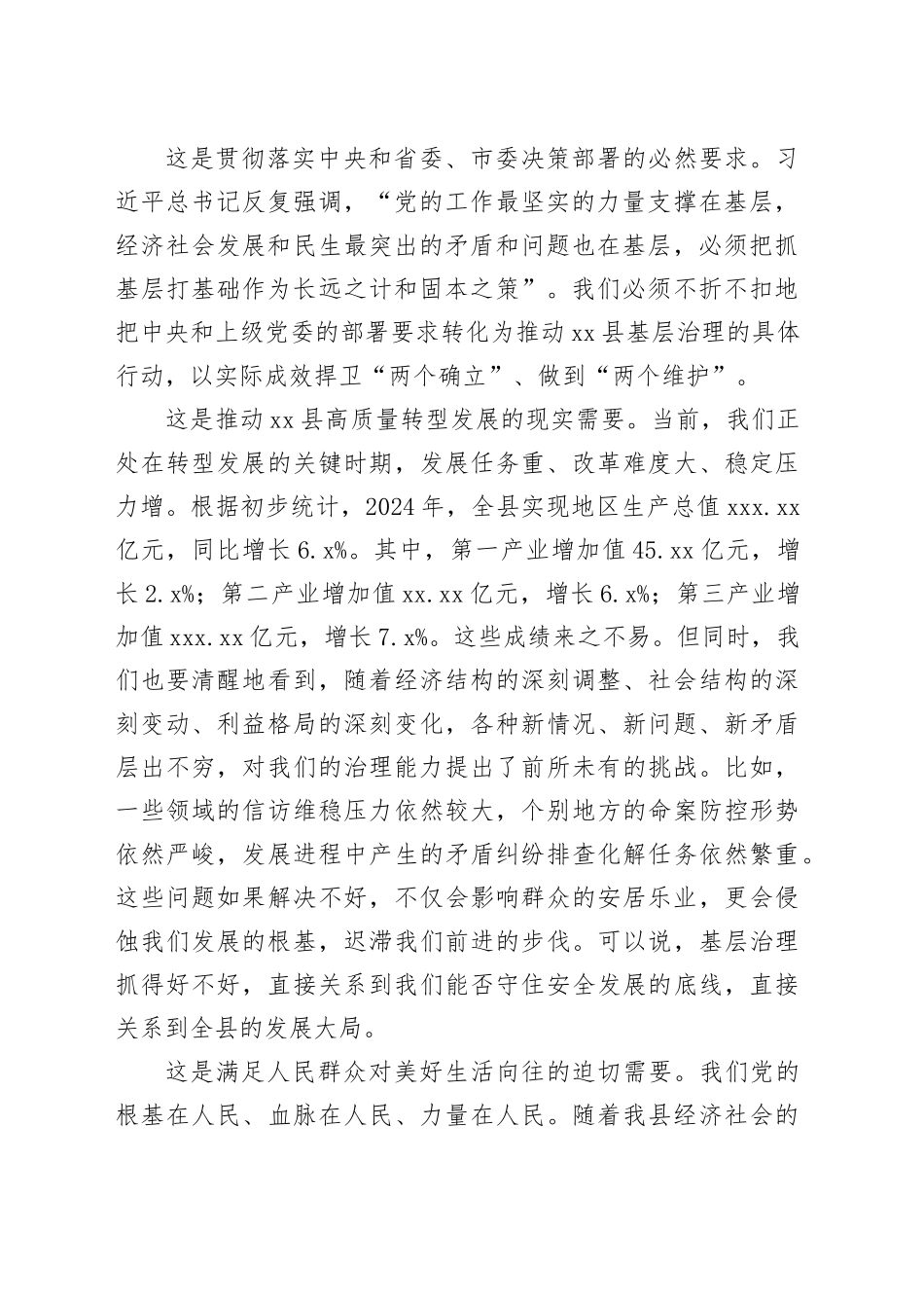 在县委召开的全县党建引领基层治理工作专题会议上的讲话_第2页