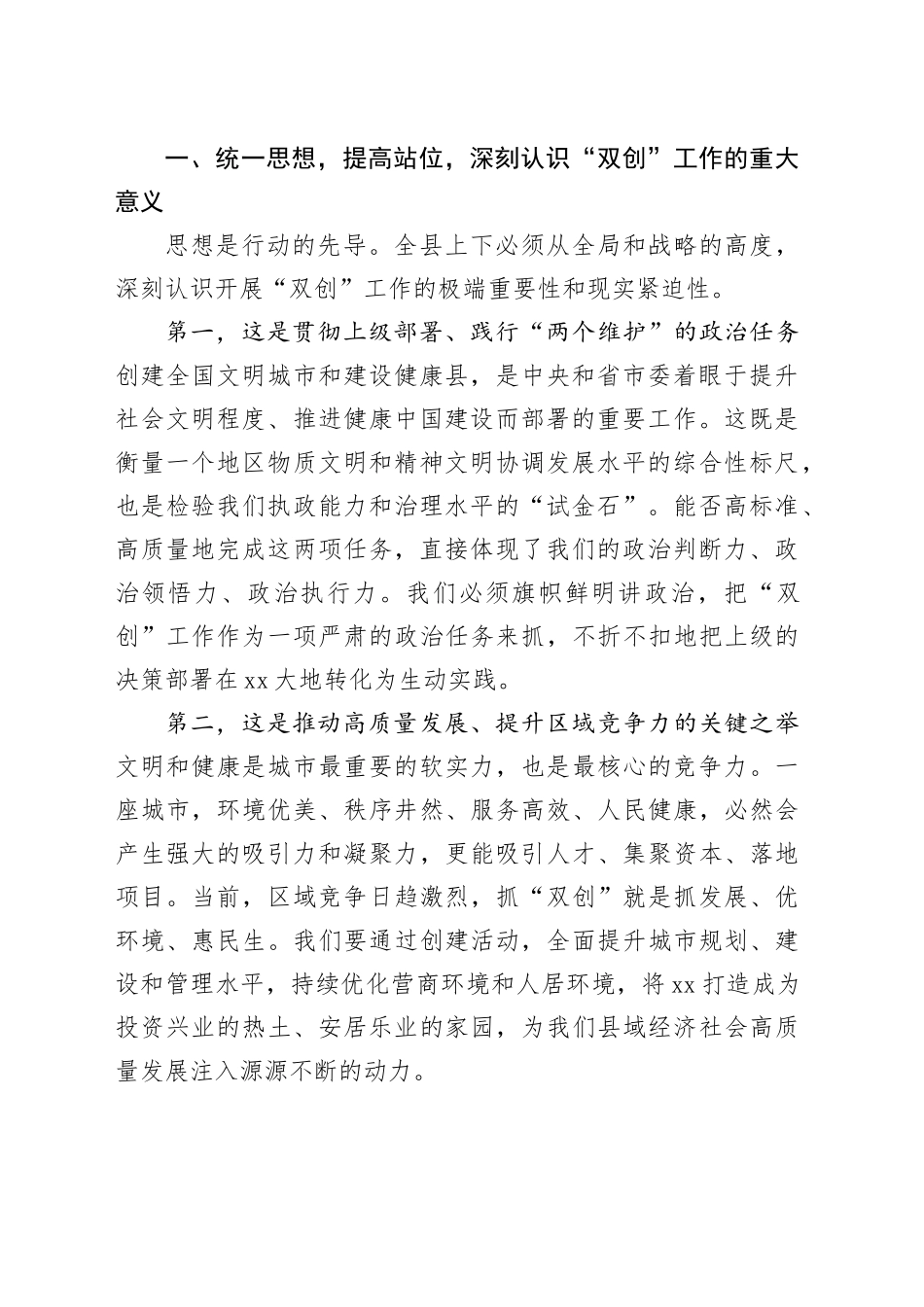 在县文明城市和健康县建设工作会议上的讲话_第2页