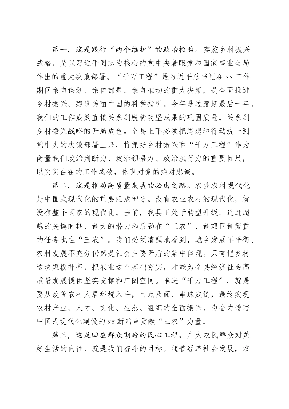 在县乡村振兴重点工作暨“千万工程”推进视频会上的讲话_第2页