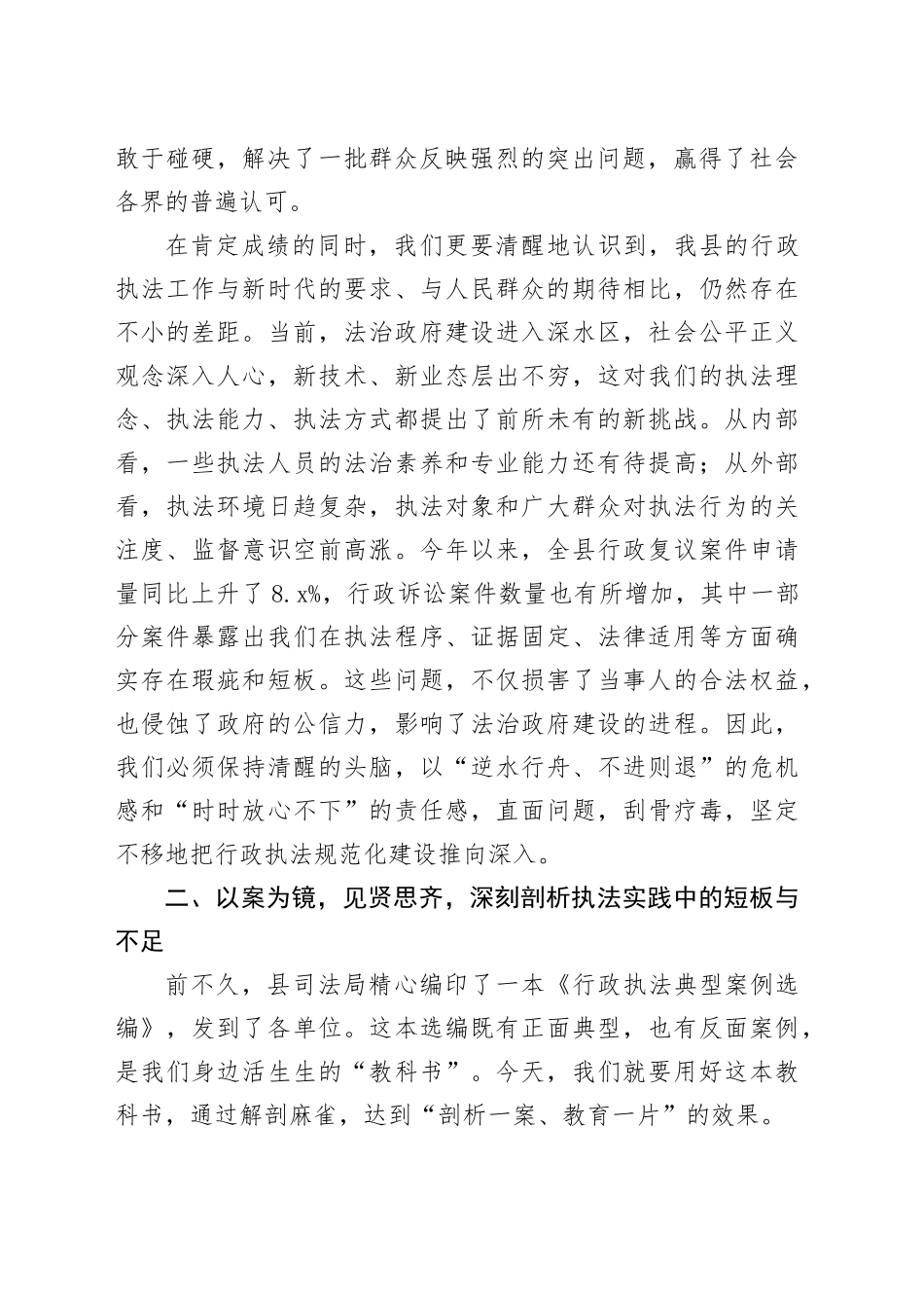 在县行政执法队伍教育整顿暨执法能力提升推进会上的讲话稿_第2页