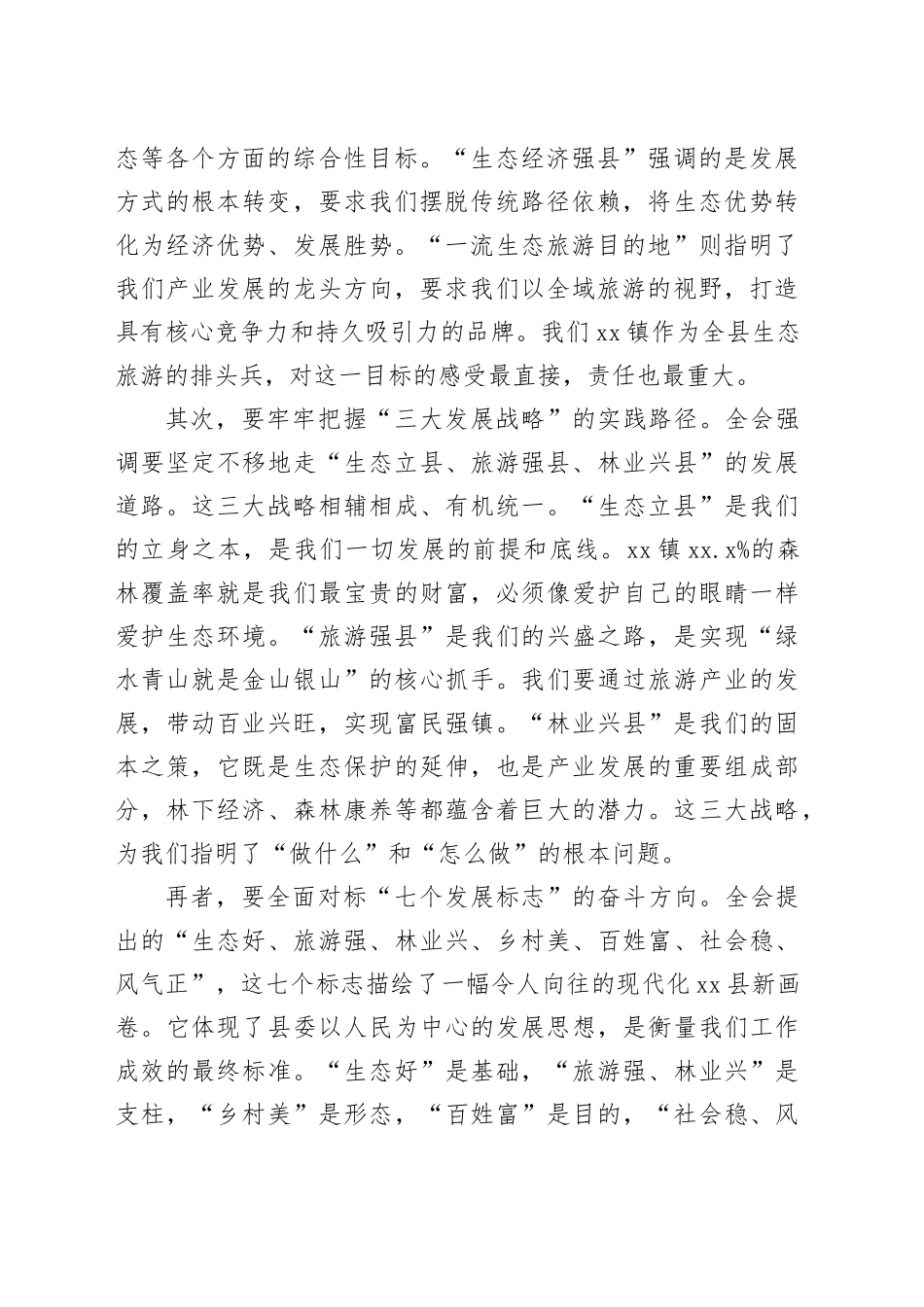 在县镇传达学习县委十六届十二次全会精神专题会议上的讲话_第2页