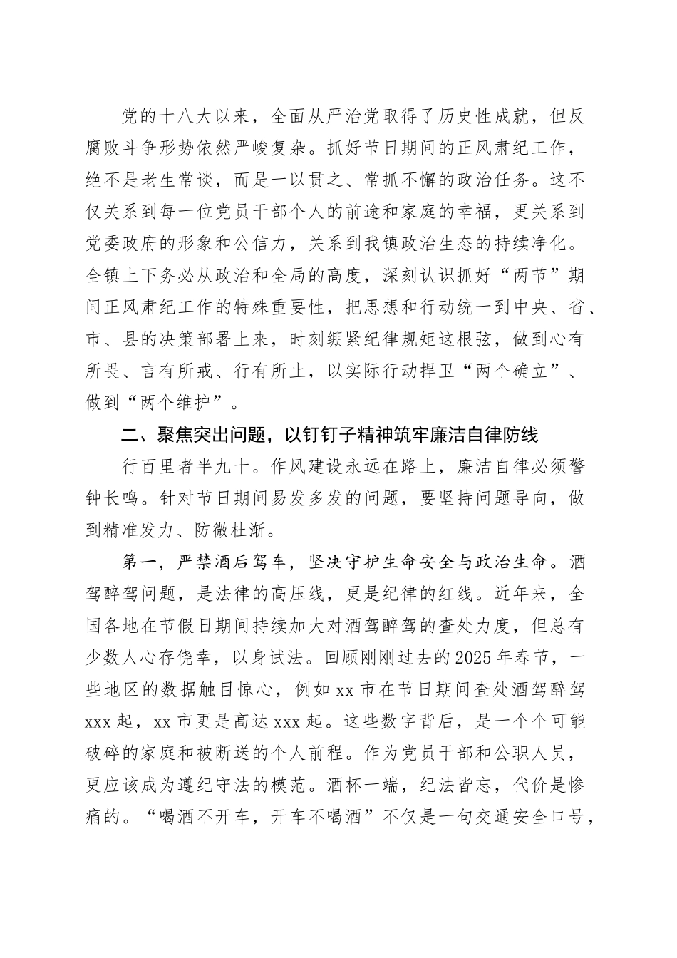 在县镇元旦、春节节前集体廉政提醒谈话会议上的讲话_第2页