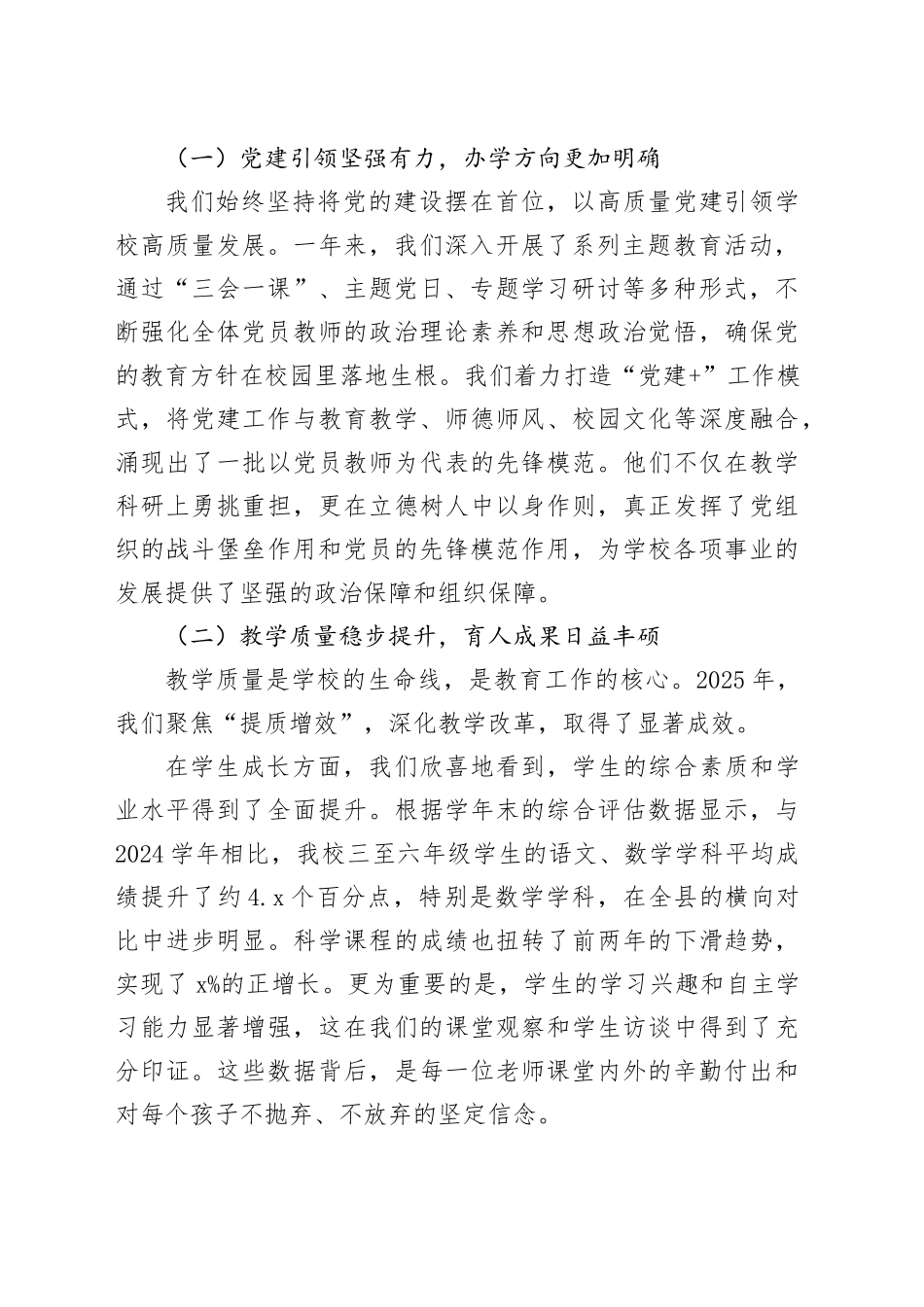 在县镇中心小学2025学年总结暨寒假工作部署会上的讲话_第2页