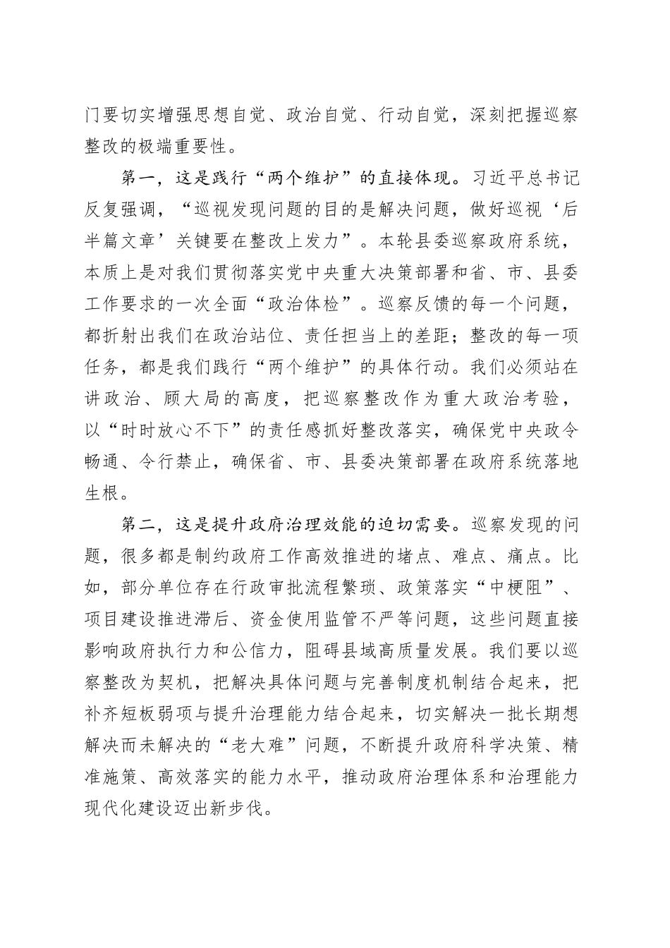 在县政府系统巡察反馈问题整改推进会上的讲话_第2页
