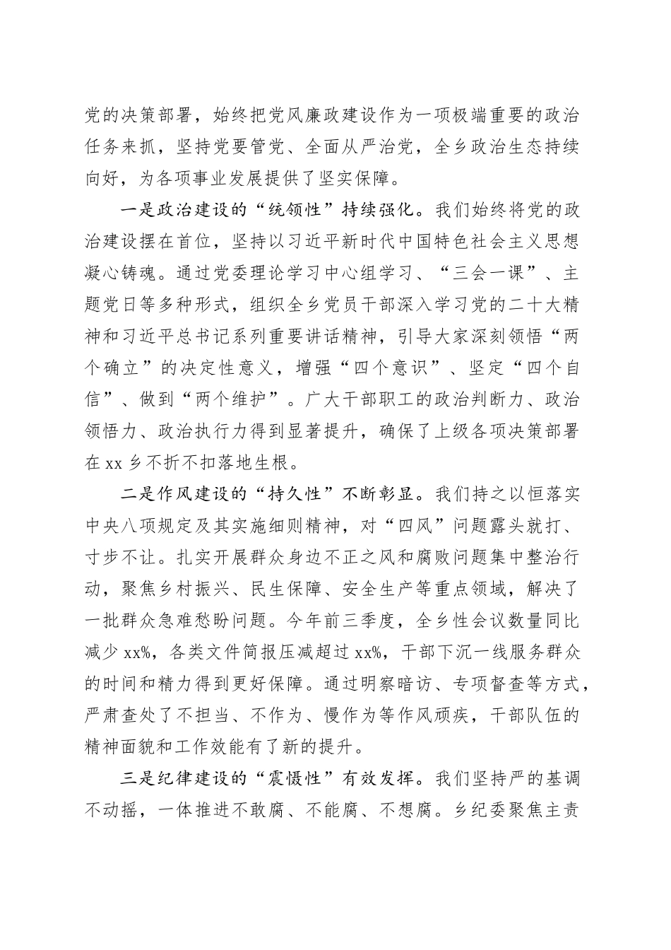 在乡第四季度党风廉政建设暨干部职工警示教育大会上的讲话_第2页