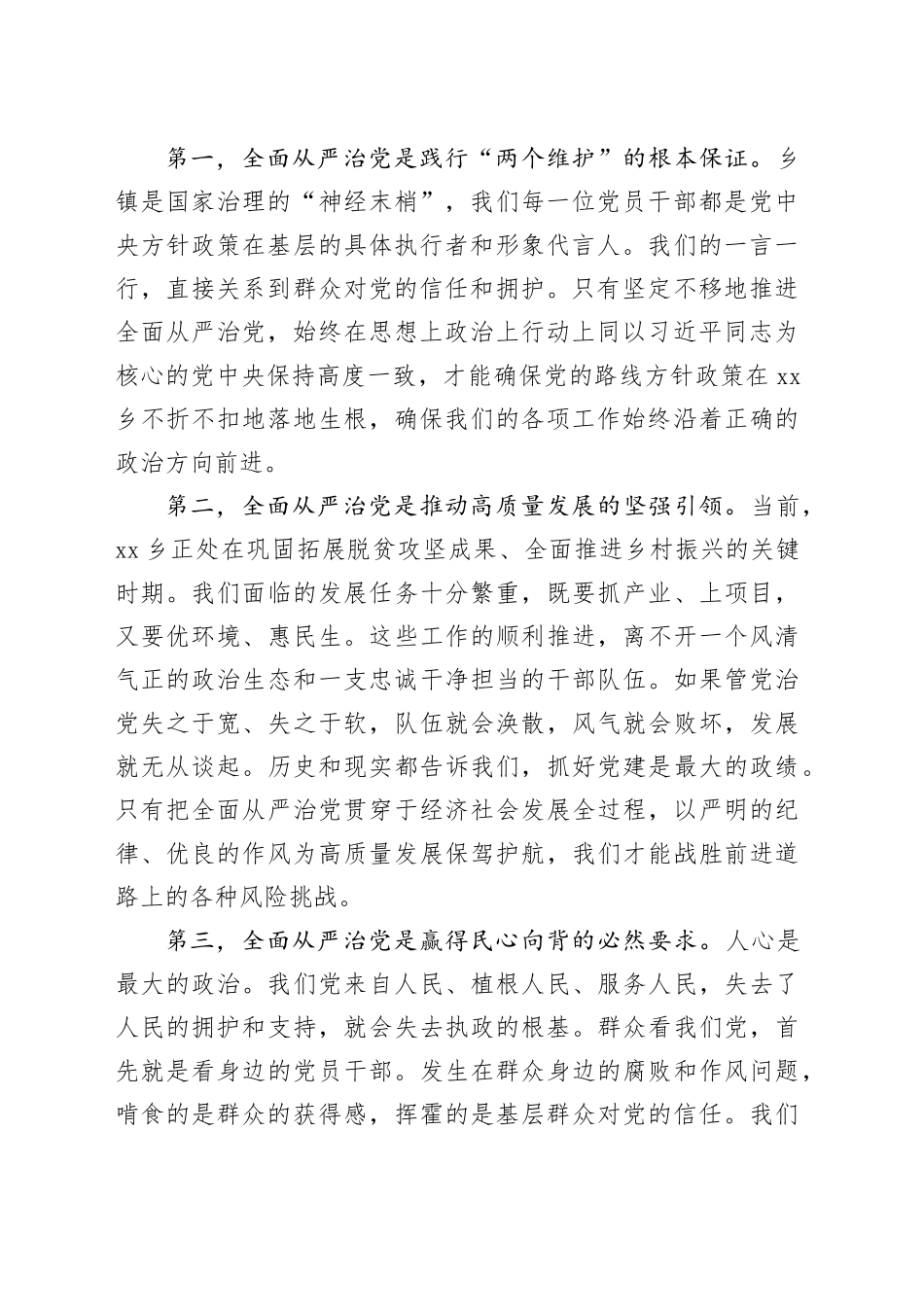 在乡全面从严治党暨党风廉政建设专题会议上的讲话_第2页