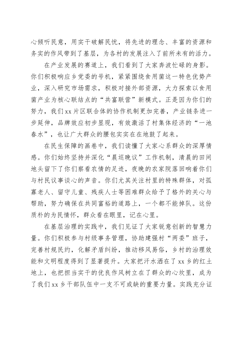 在乡驻村干部座谈会上的讲话_第2页