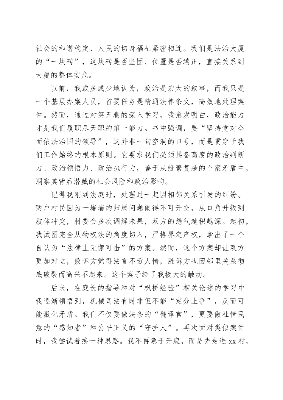 在学思践悟中筑牢信仰之基——学习《习近平谈治国理政》第五卷心得体会_第2页