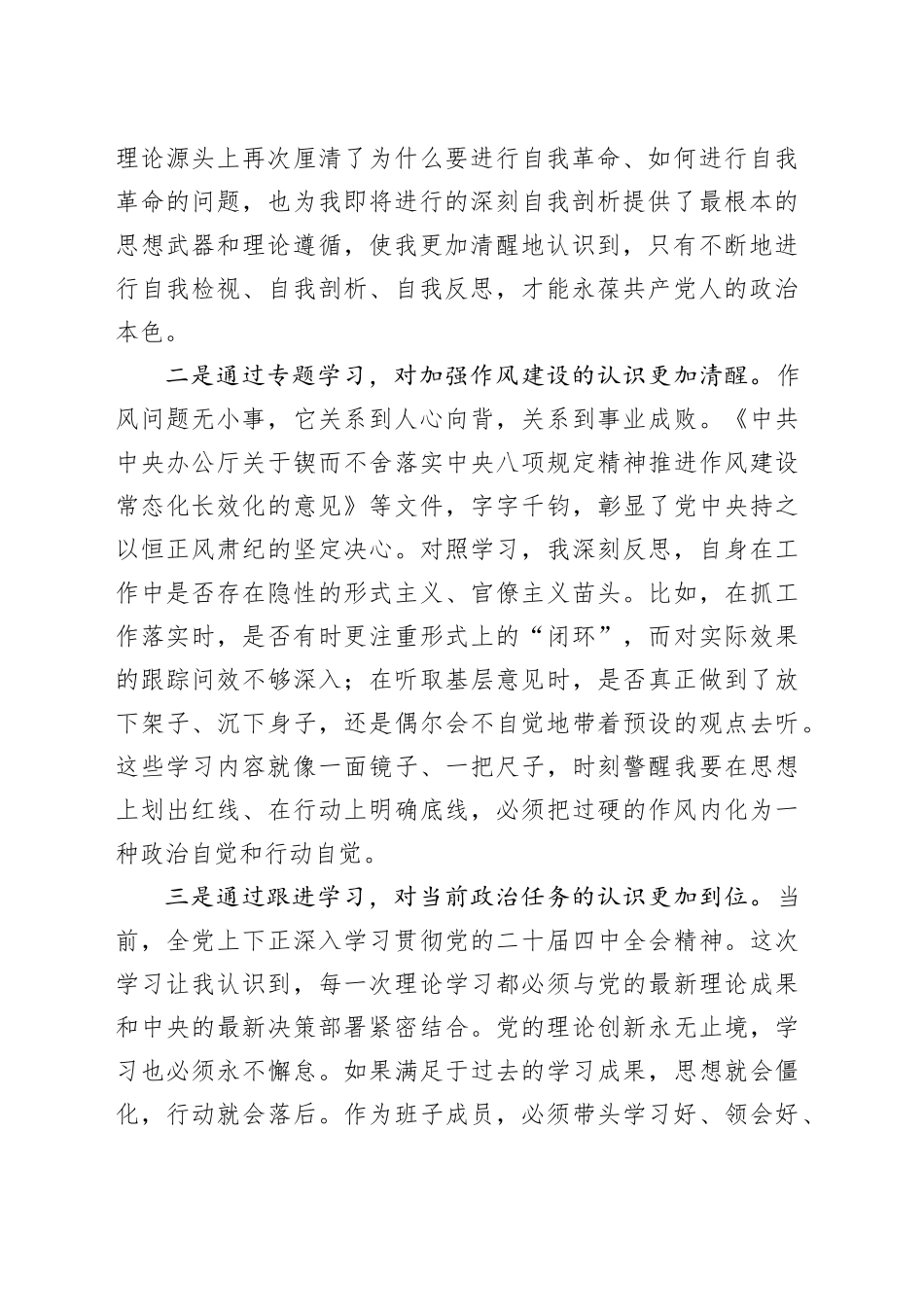 在学校民主生活会专题学习会上研讨发言材料20260108_第2页