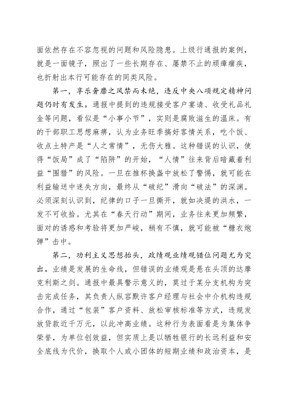 在银行“春天行动”专题纪律教育会上的讲话_第2页