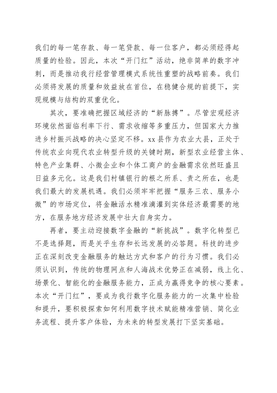 在银行“首季开门红”业务竞赛活动动员会上的讲话_第2页