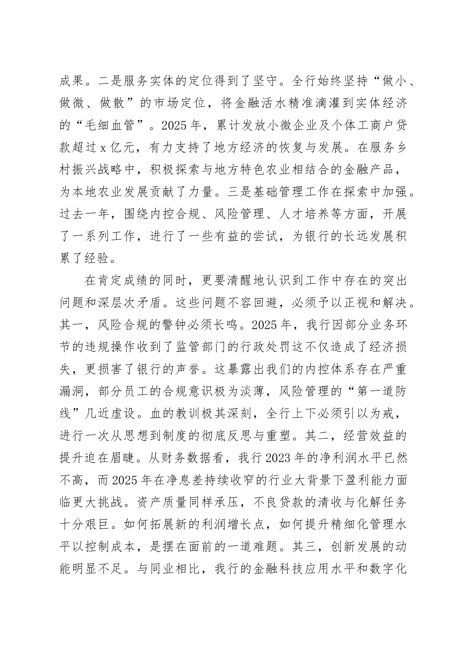 在银行2025年度工作总结暨2026年业务发展交流会上的讲话_第2页