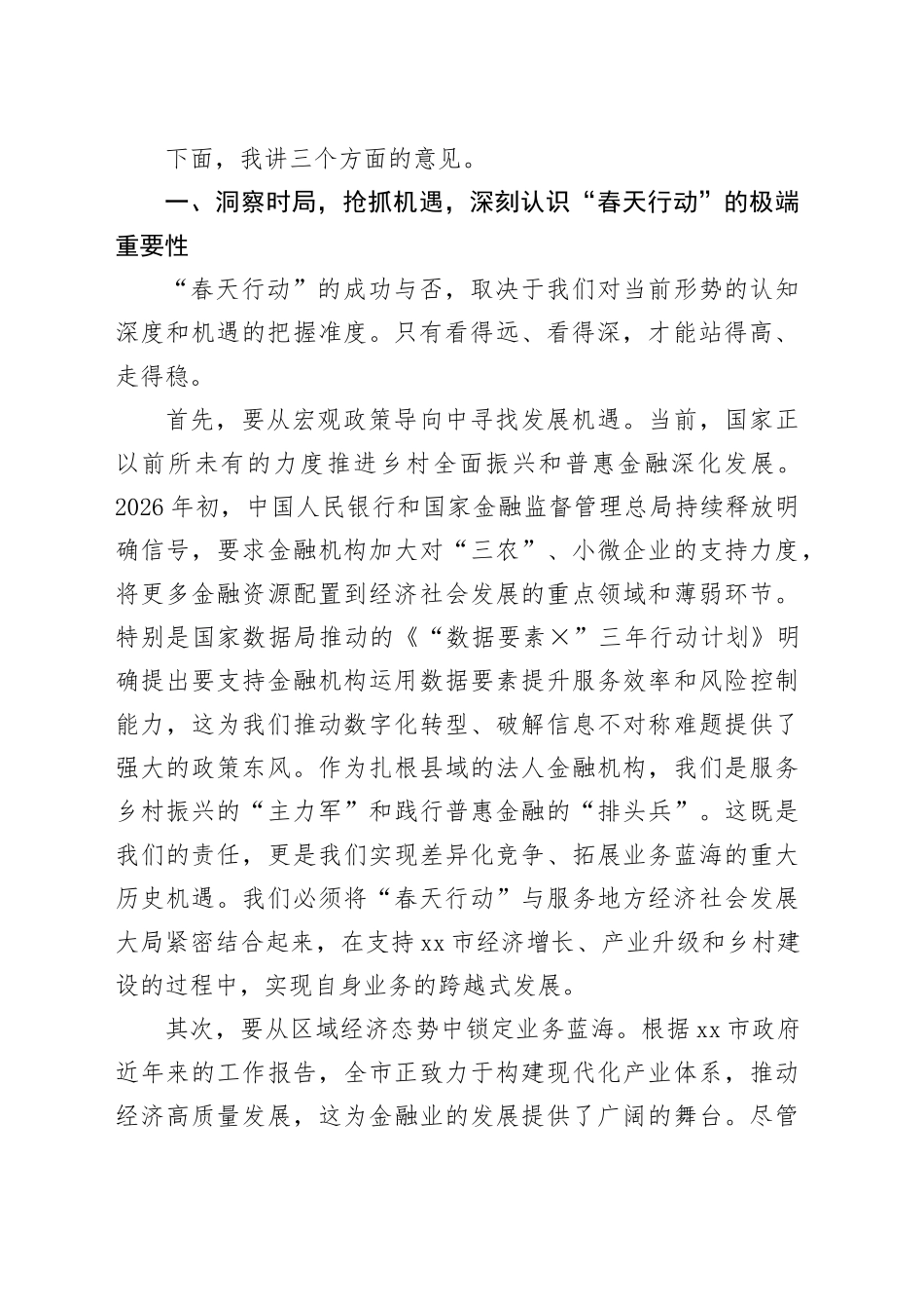 在银行2026年“春天行动”动员大会上的讲话_第2页