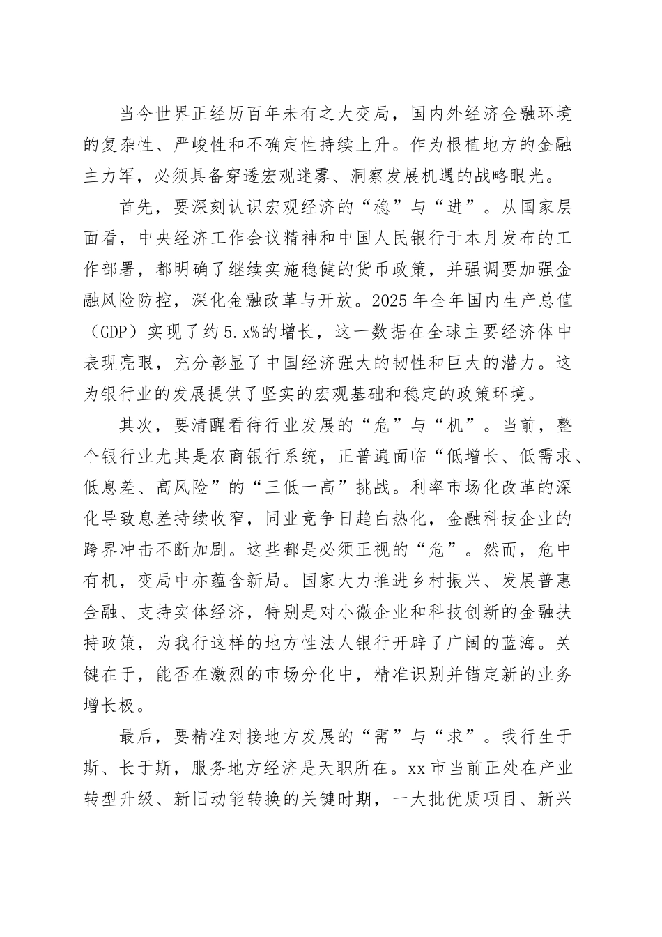 在银行2026年“开门红”启动大会上的讲话_第2页
