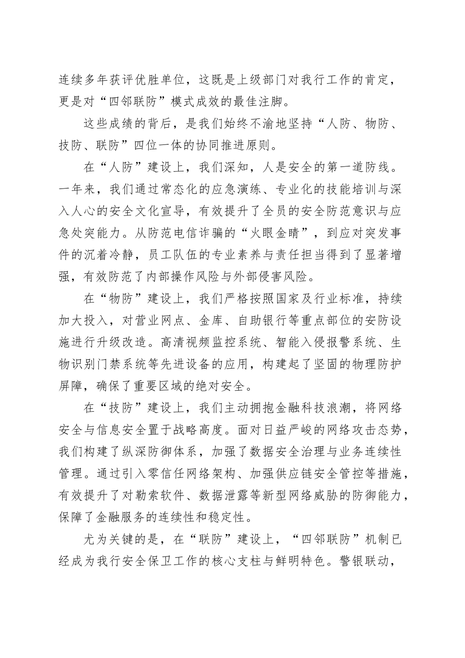 在银行2026年安全保卫“四邻联防”工作会议上的讲话_第2页