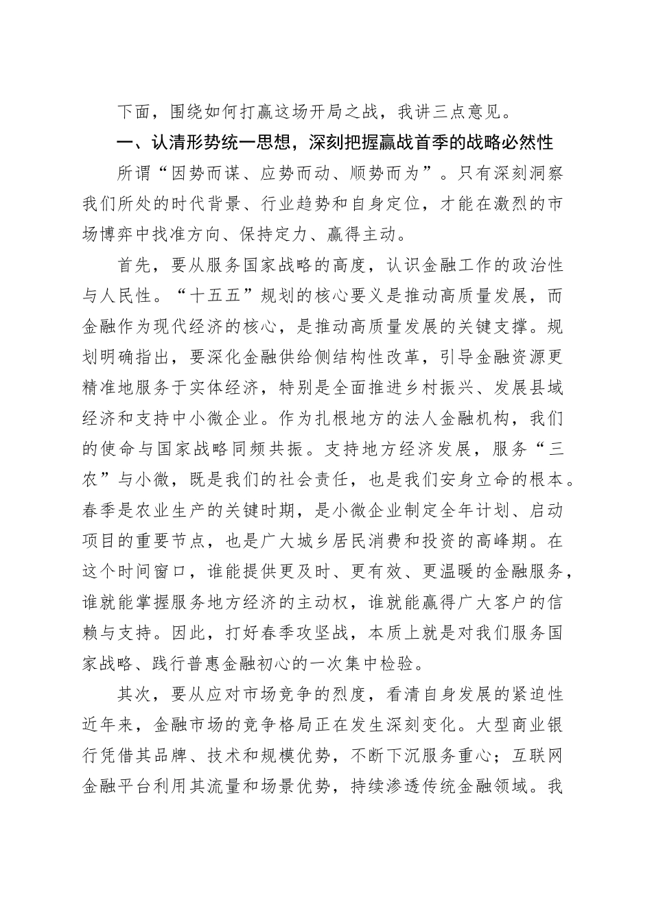 在银行2026年春季金融服务启动会上的讲话_第2页