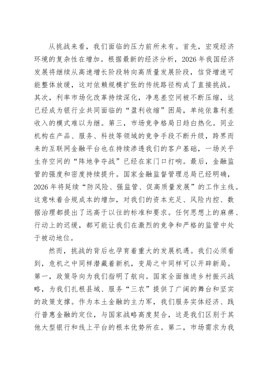 在银行2026年度“开门红”工作动员大会上的讲话_第2页