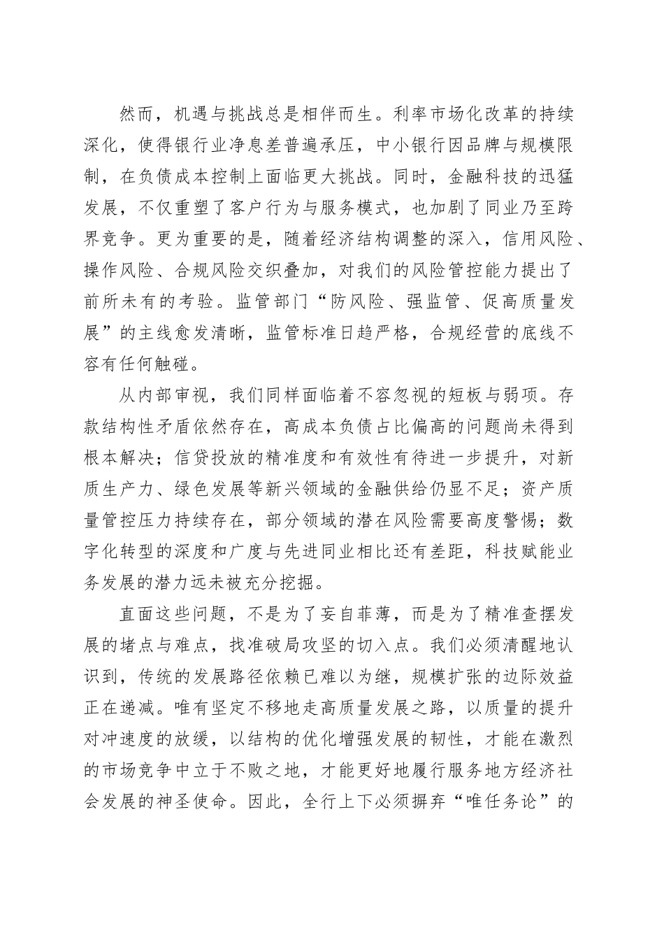 在银行2026年高质量发展工作谋划会上的讲话_第2页