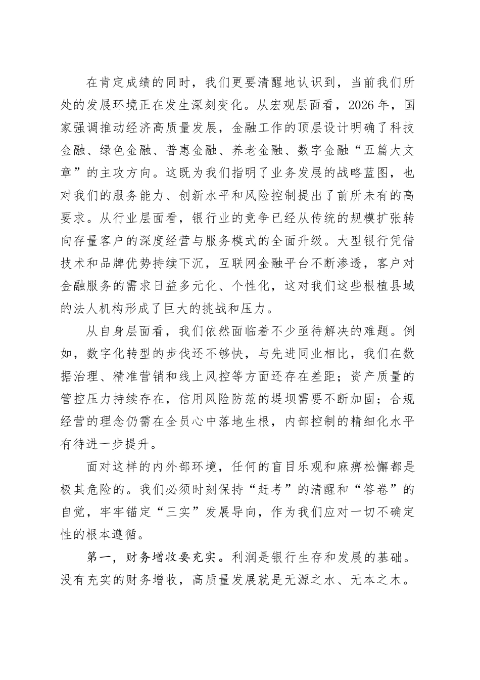 在银行2026年旺季营销启动会上的讲话_第2页