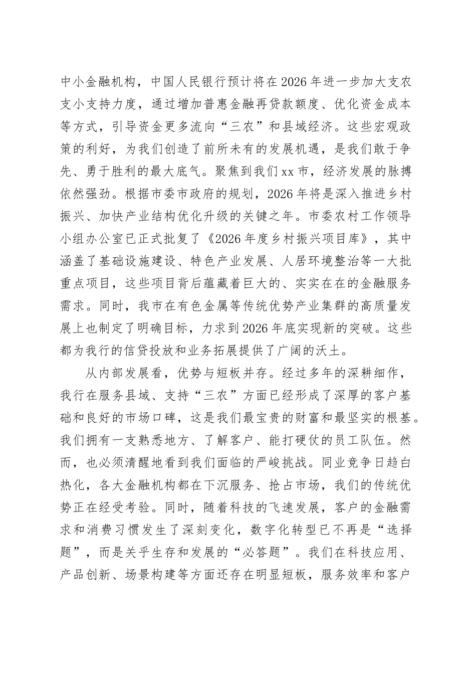 在银行2026年一季度业务竞赛动员会议上的讲话_第2页