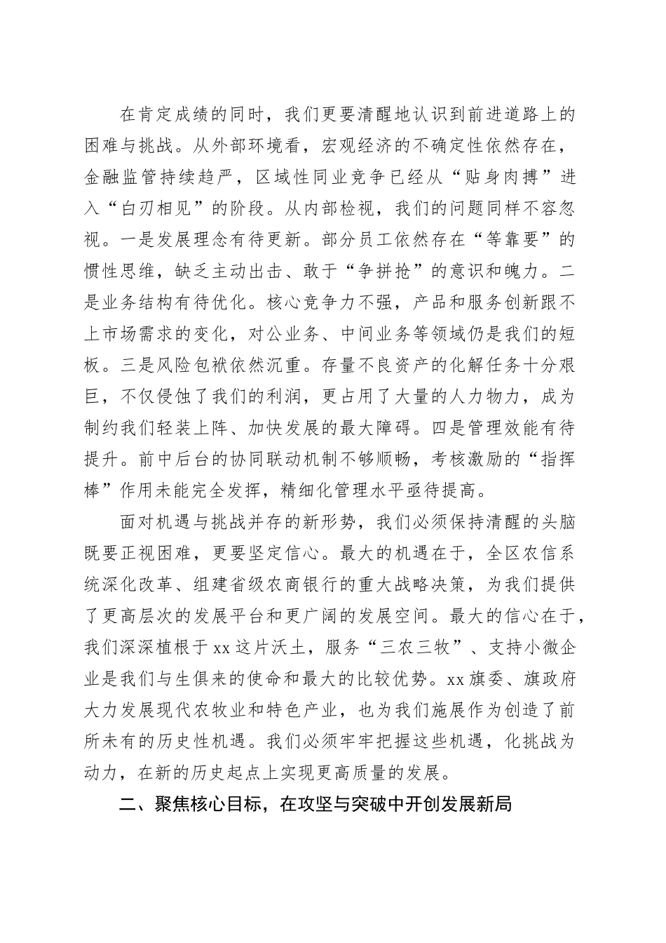 在银行XX支行2026年经营工作部署会上的讲话_第2页