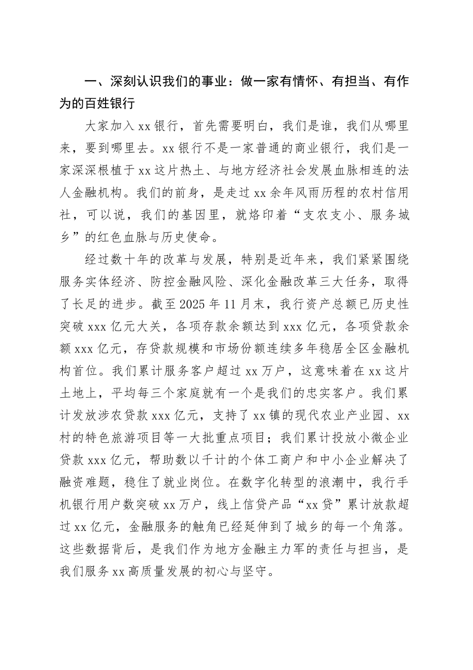 在银行新员工入职座谈会上的讲话_第2页