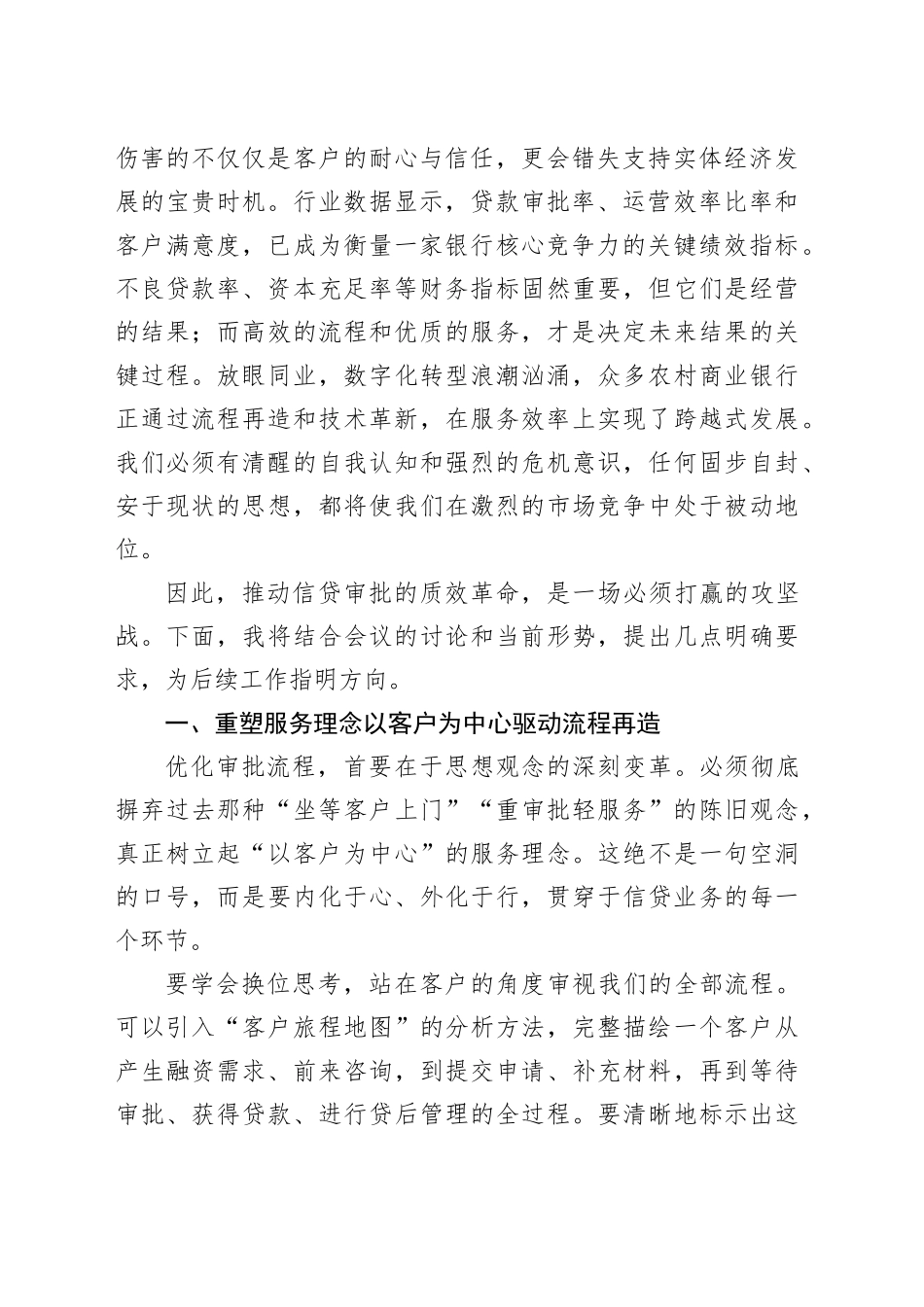 在银行优化信贷审批质效专题会议上的讲话_第2页