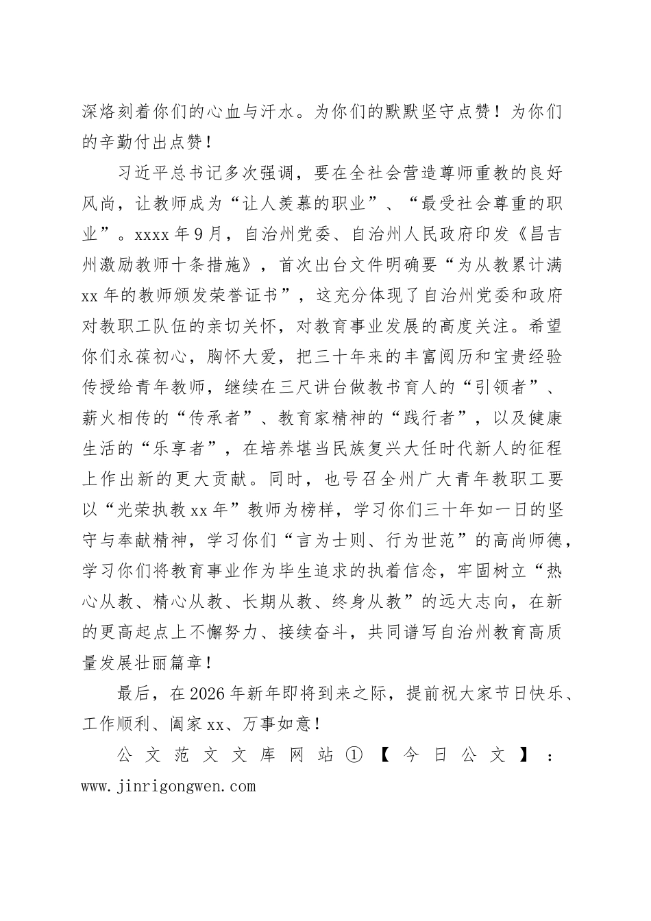 在元旦春节送温暖行动启动仪式暨慰问“光荣执教30年”一线教职工活动上的讲话_第2页