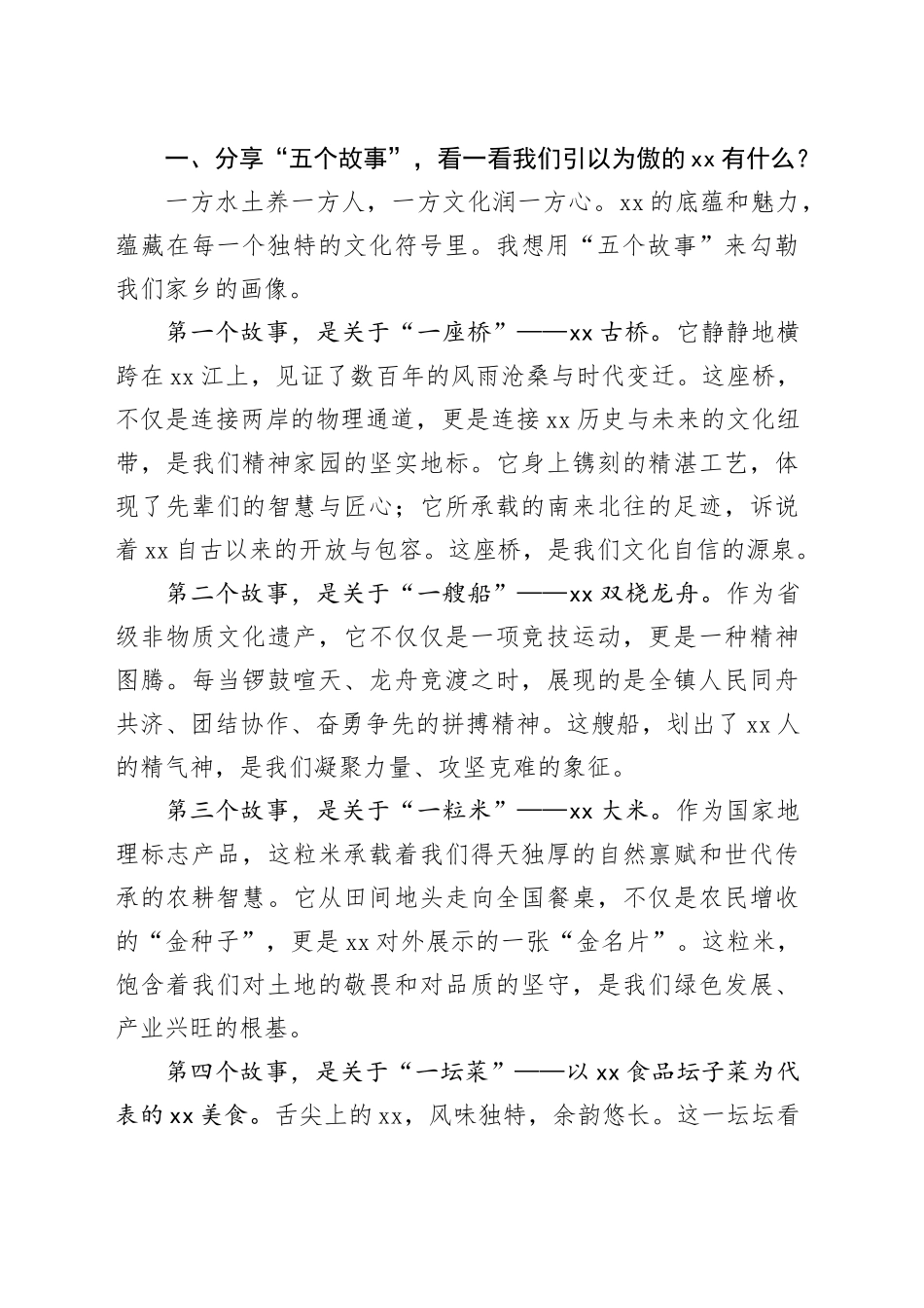 在镇“凝心聚力共启新程”高质量发展推进会上的讲话_第2页
